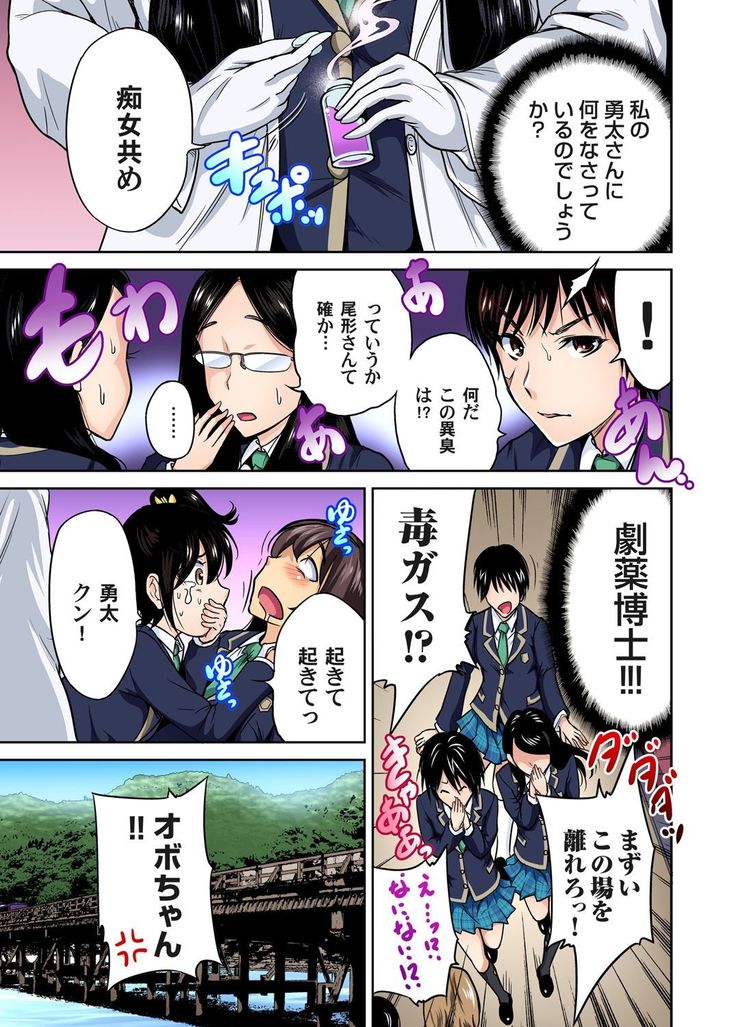 Oretoku Shuugakuryokou ~Otoko wa Jyosou shita Ore dake!! Ch. 1-18