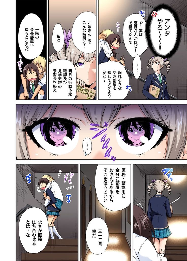 Oretoku Shuugakuryokou ~Otoko wa Jyosou shita Ore dake!! Ch. 1-18