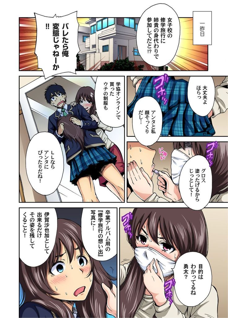 Oretoku Shuugakuryokou ~Otoko wa Jyosou shita Ore dake!! Ch. 1-18