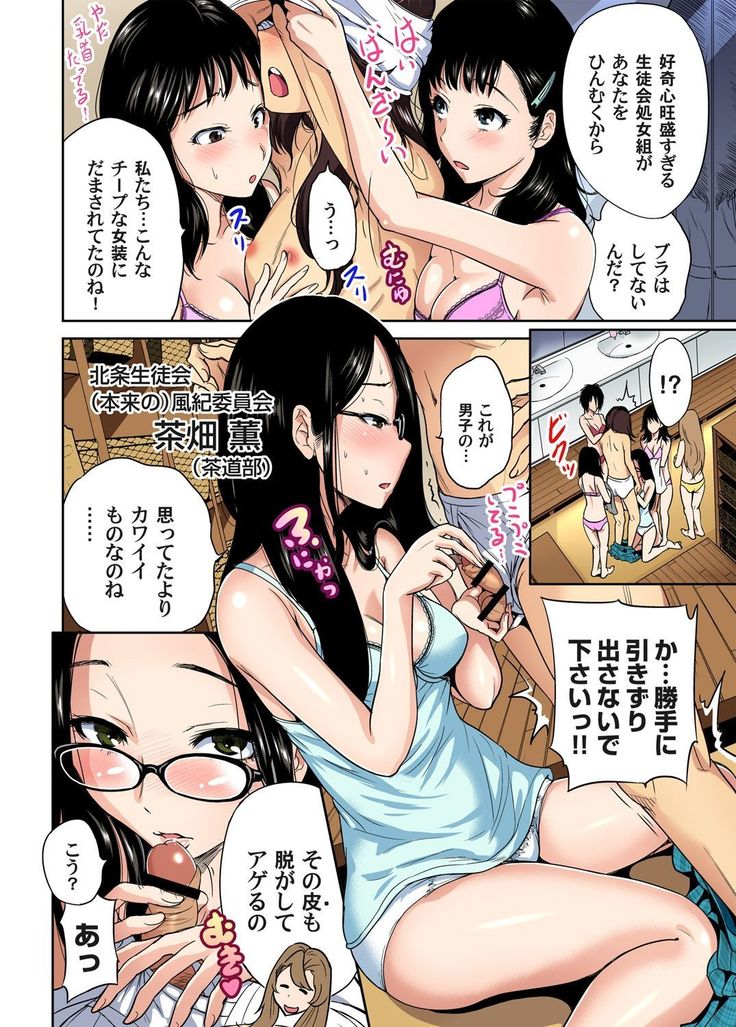 Oretoku Shuugakuryokou ~Otoko wa Jyosou shita Ore dake!! Ch. 1-18