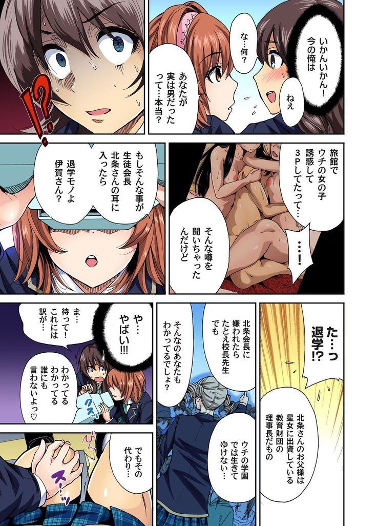 Oretoku Shuugakuryokou ~Otoko wa Jyosou shita Ore dake!! Ch. 1-18