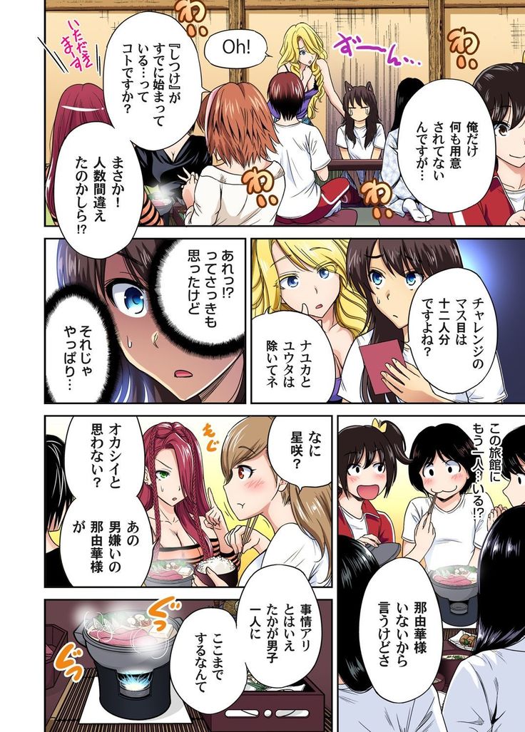 Oretoku Shuugakuryokou ~Otoko wa Jyosou shita Ore dake!! Ch. 1-18