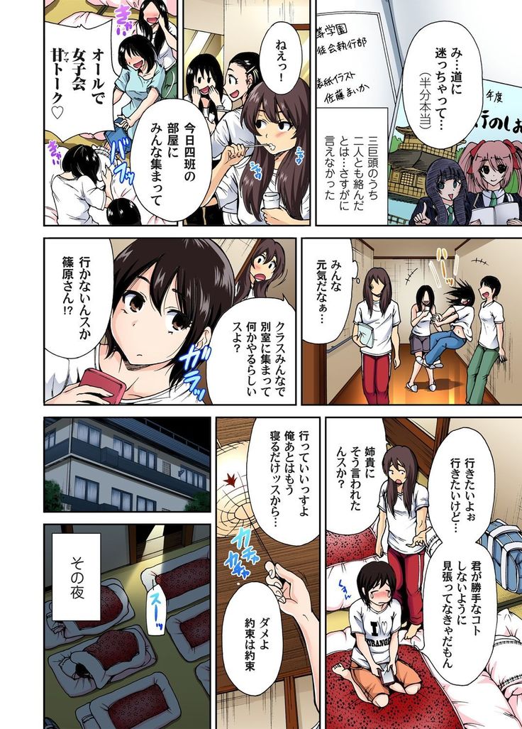 Oretoku Shuugakuryokou ~Otoko wa Jyosou shita Ore dake!! Ch. 1-18