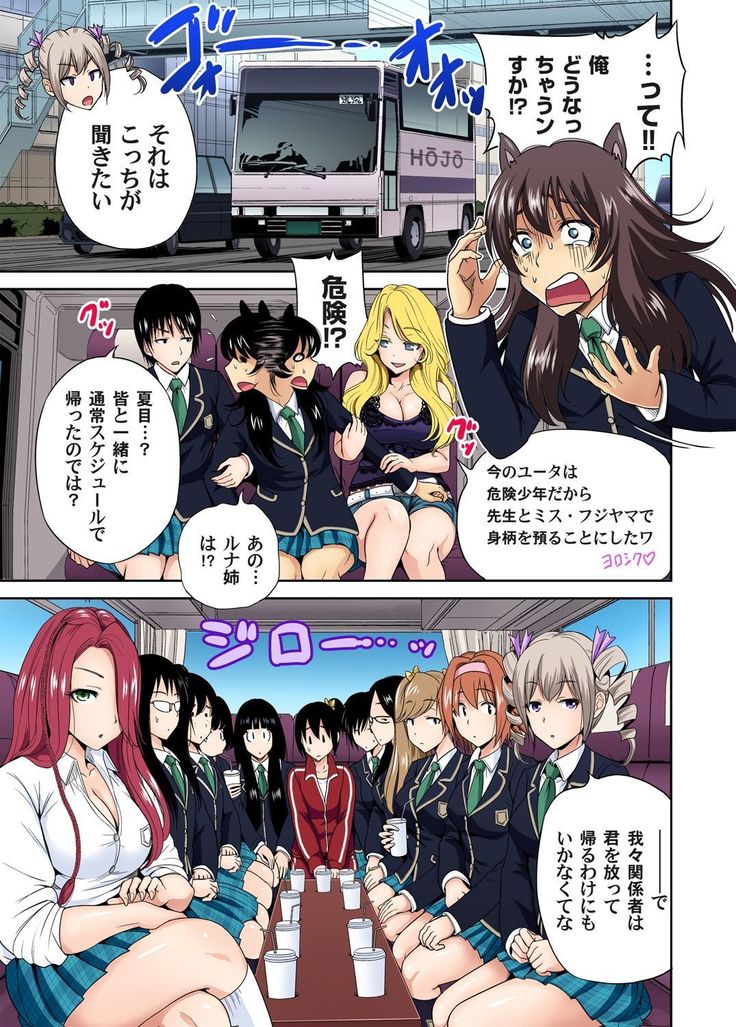 Oretoku Shuugakuryokou ~Otoko wa Jyosou shita Ore dake!! Ch. 1-18