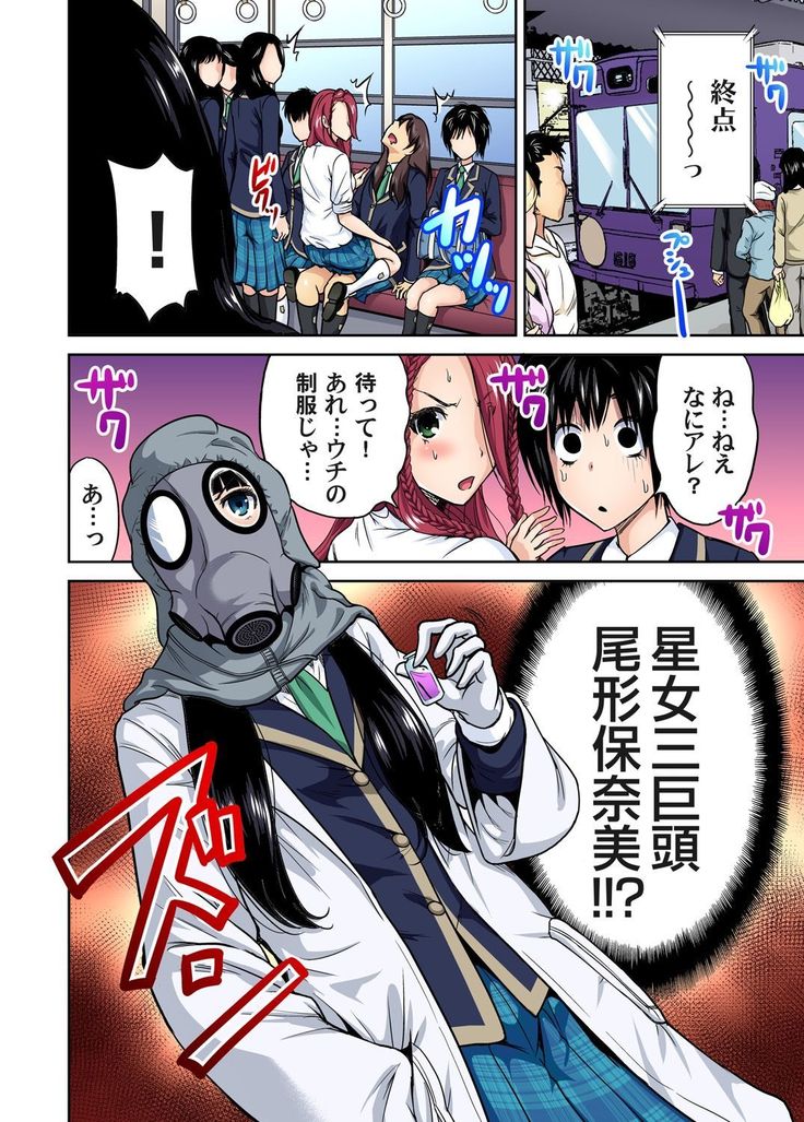 Oretoku Shuugakuryokou ~Otoko wa Jyosou shita Ore dake!! Ch. 1-18