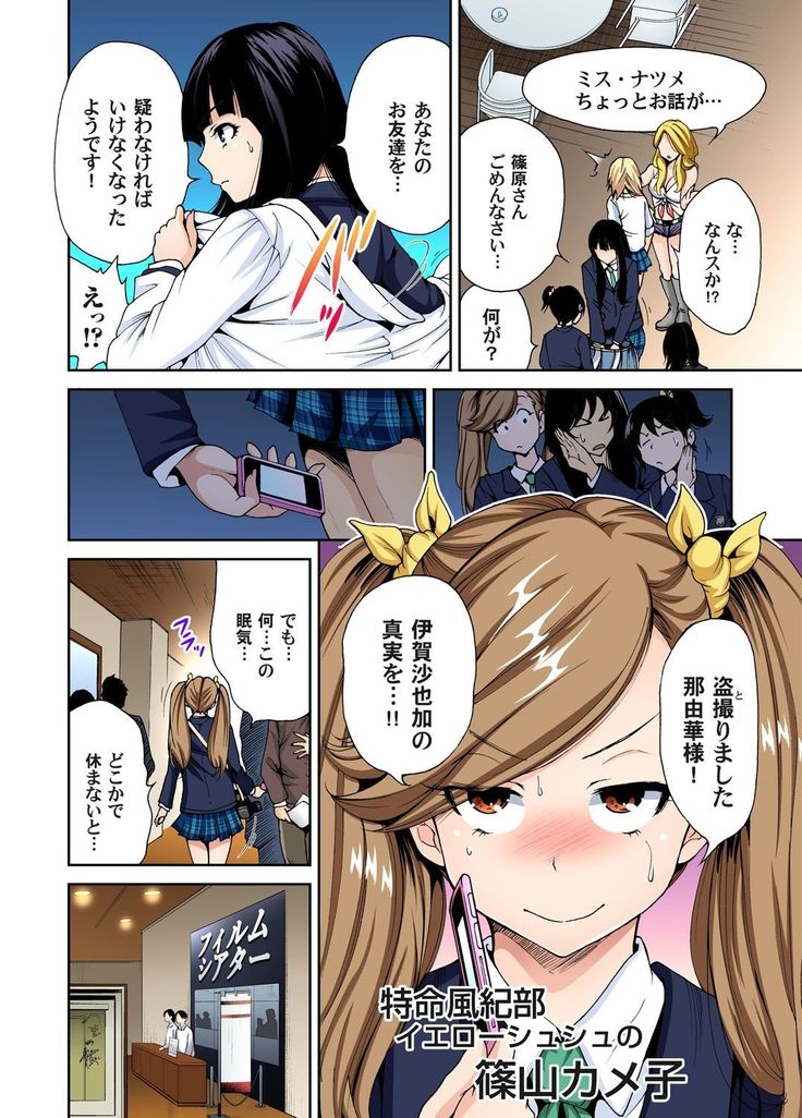 Oretoku Shuugakuryokou ~Otoko wa Jyosou shita Ore dake!! Ch. 1-18