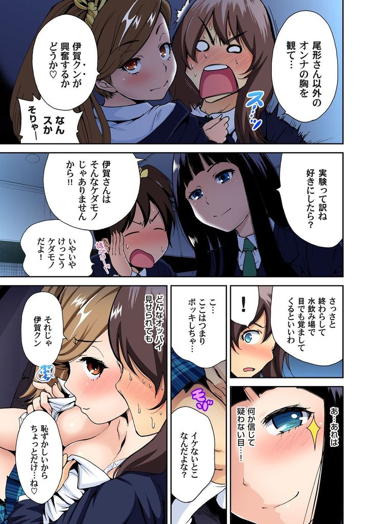 Oretoku Shuugakuryokou ~Otoko wa Jyosou shita Ore dake!! Ch. 1-18