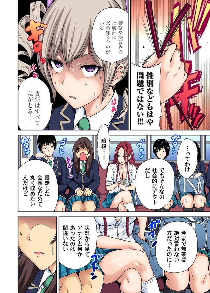 Oretoku Shuugakuryokou ~Otoko wa Jyosou shita Ore dake!! Ch. 1-18
