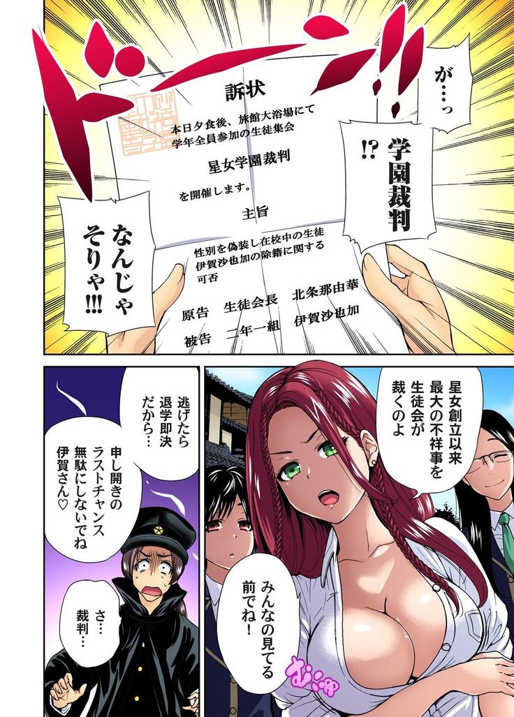 Oretoku Shuugakuryokou ~Otoko wa Jyosou shita Ore dake!! Ch. 1-18