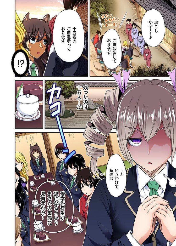 Oretoku Shuugakuryokou ~Otoko wa Jyosou shita Ore dake!! Ch. 1-18