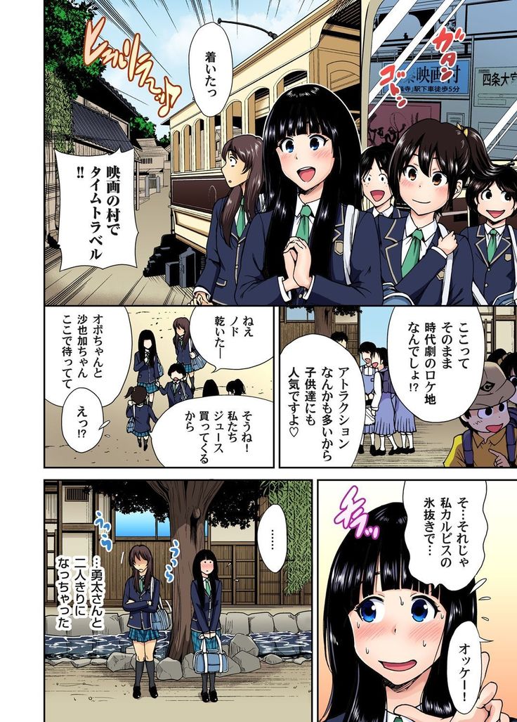 Oretoku Shuugakuryokou ~Otoko wa Jyosou shita Ore dake!! Ch. 1-18