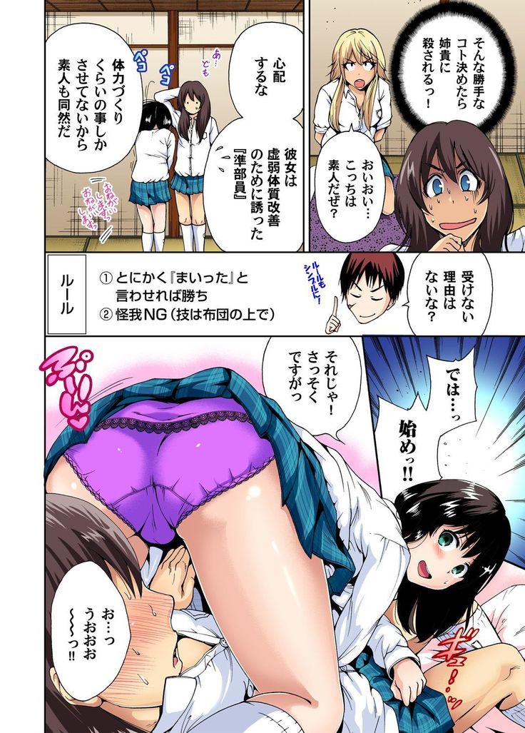 Oretoku Shuugakuryokou ~Otoko wa Jyosou shita Ore dake!! Ch. 1-18