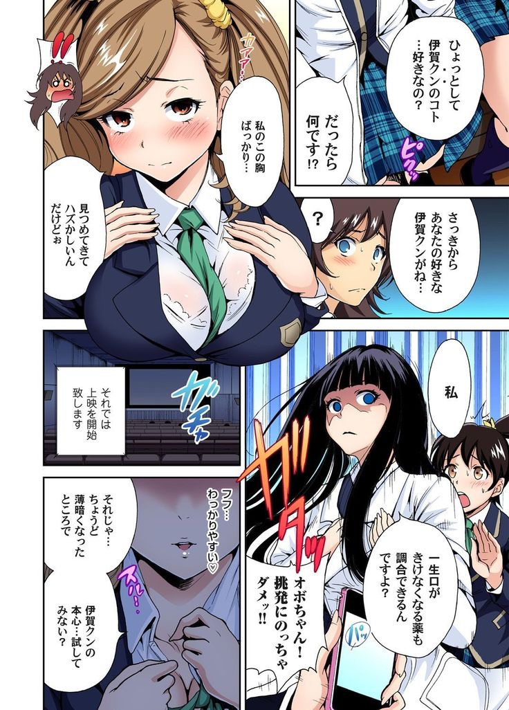 Oretoku Shuugakuryokou ~Otoko wa Jyosou shita Ore dake!! Ch. 1-18