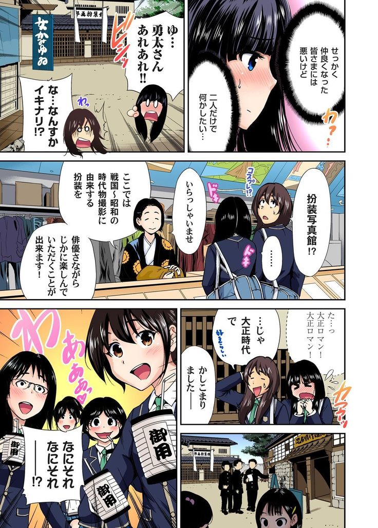 Oretoku Shuugakuryokou ~Otoko wa Jyosou shita Ore dake!! Ch. 1-18