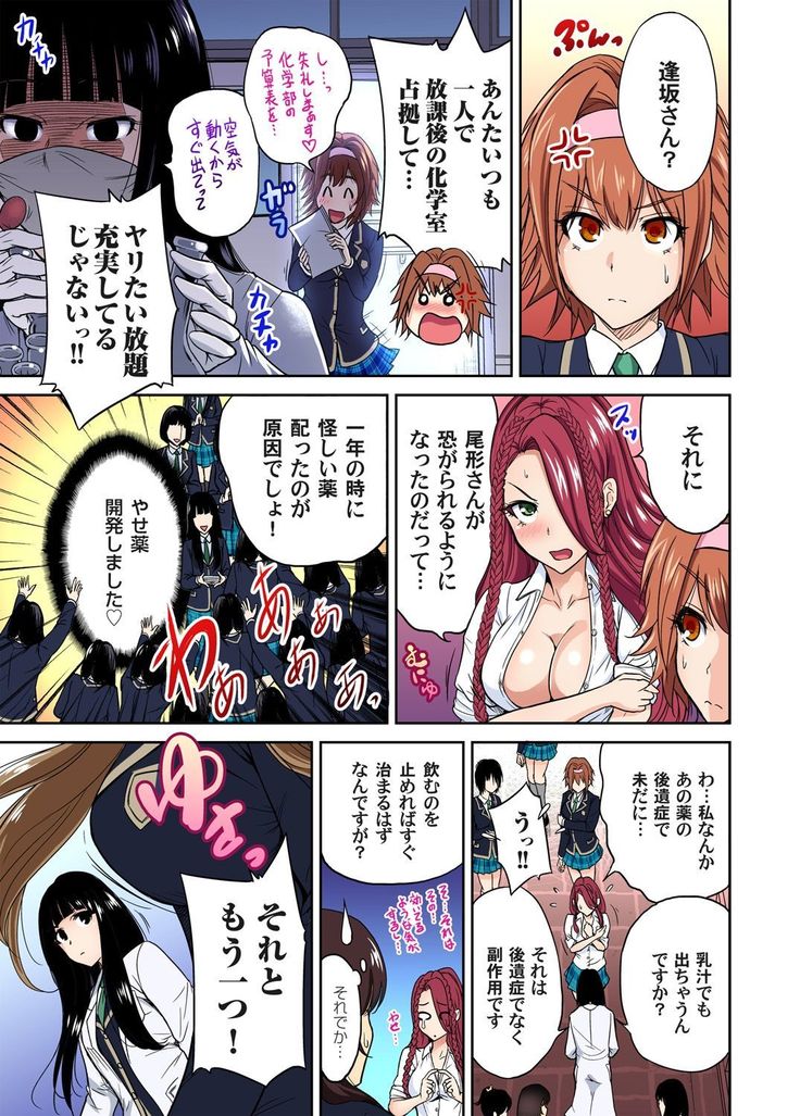 Oretoku Shuugakuryokou ~Otoko wa Jyosou shita Ore dake!! Ch. 1-18