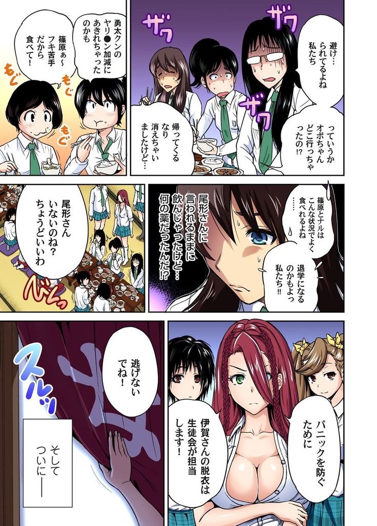 Oretoku Shuugakuryokou ~Otoko wa Jyosou shita Ore dake!! Ch. 1-18