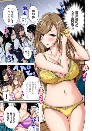 Oretoku Shuugakuryokou ~Otoko wa Jyosou shita Ore dake!! Ch. 1-18 Page #290