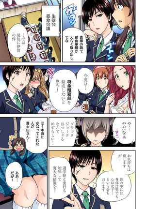 Oretoku Shuugakuryokou ~Otoko wa Jyosou shita Ore dake!! Ch. 1-18 Page #232