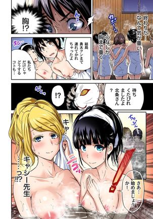 Oretoku Shuugakuryokou ~Otoko wa Jyosou shita Ore dake!! Ch. 1-18 Page #298