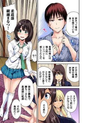 Oretoku Shuugakuryokou ~Otoko wa Jyosou shita Ore dake!! Ch. 1-18 Page #160