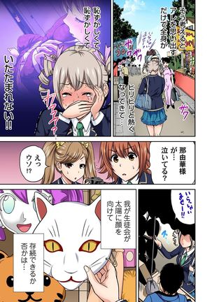 Oretoku Shuugakuryokou ~Otoko wa Jyosou shita Ore dake!! Ch. 1-18 Page #255
