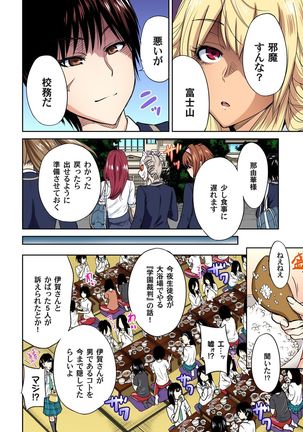 Oretoku Shuugakuryokou ~Otoko wa Jyosou shita Ore dake!! Ch. 1-18 Page #287