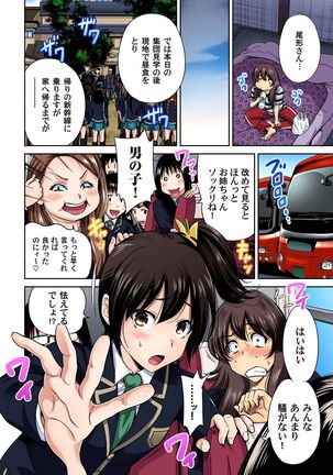 Oretoku Shuugakuryokou ~Otoko wa Jyosou shita Ore dake!! Ch. 1-18 Page #355