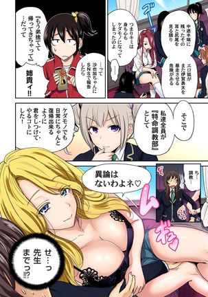 Oretoku Shuugakuryokou ~Otoko wa Jyosou shita Ore dake!! Ch. 1-18 Page #398
