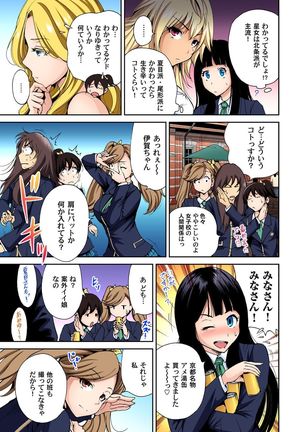 Oretoku Shuugakuryokou ~Otoko wa Jyosou shita Ore dake!! Ch. 1-18 Page #104