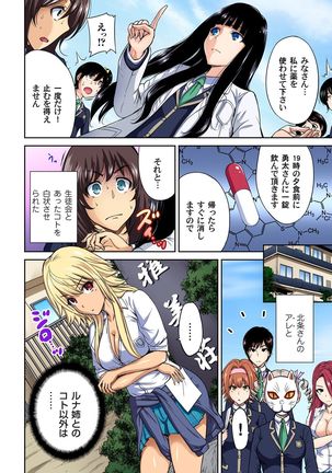 Oretoku Shuugakuryokou ~Otoko wa Jyosou shita Ore dake!! Ch. 1-18 Page #285