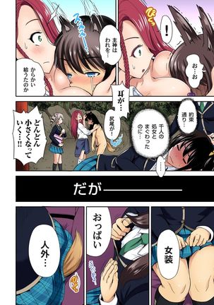 Oretoku Shuugakuryokou ~Otoko wa Jyosou shita Ore dake!! Ch. 1-18 Page #396