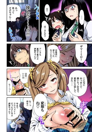 Oretoku Shuugakuryokou ~Otoko wa Jyosou shita Ore dake!! Ch. 1-18 Page #111