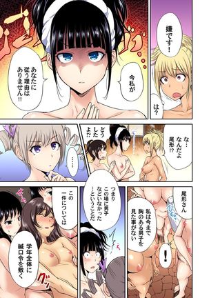 Oretoku Shuugakuryokou ~Otoko wa Jyosou shita Ore dake!! Ch. 1-18 Page #329