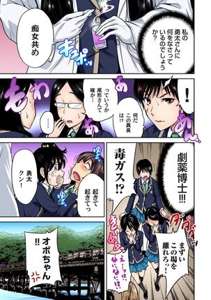 Oretoku Shuugakuryokou ~Otoko wa Jyosou shita Ore dake!! Ch. 1-18 Page #271