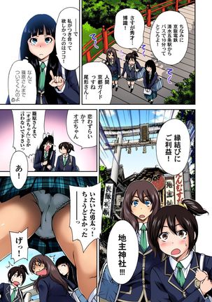 Oretoku Shuugakuryokou ~Otoko wa Jyosou shita Ore dake!! Ch. 1-18 Page #70