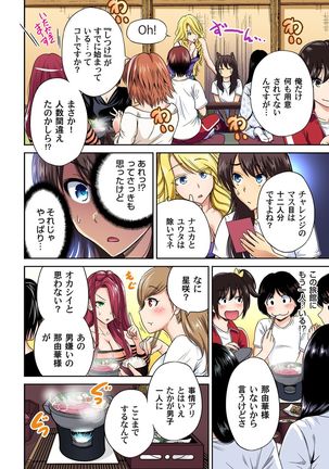 Oretoku Shuugakuryokou ~Otoko wa Jyosou shita Ore dake!! Ch. 1-18 Page #407