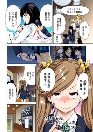 Oretoku Shuugakuryokou ~Otoko wa Jyosou shita Ore dake!! Ch. 1-18 Page #105