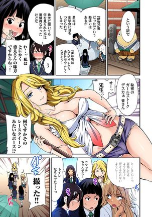 Oretoku Shuugakuryokou ~Otoko wa Jyosou shita Ore dake!! Ch. 1-18 Page #102