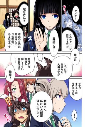 Oretoku Shuugakuryokou ~Otoko wa Jyosou shita Ore dake!! Ch. 1-18 Page #404