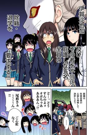 Oretoku Shuugakuryokou ~Otoko wa Jyosou shita Ore dake!! Ch. 1-18 Page #284