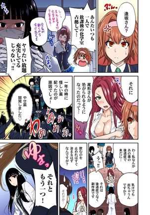 Oretoku Shuugakuryokou ~Otoko wa Jyosou shita Ore dake!! Ch. 1-18 Page #280