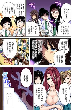 Oretoku Shuugakuryokou ~Otoko wa Jyosou shita Ore dake!! Ch. 1-18 Page #288