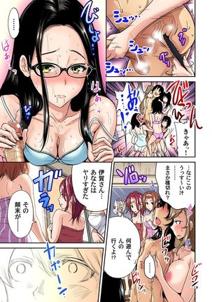 Oretoku Shuugakuryokou ~Otoko wa Jyosou shita Ore dake!! Ch. 1-18 Page #296