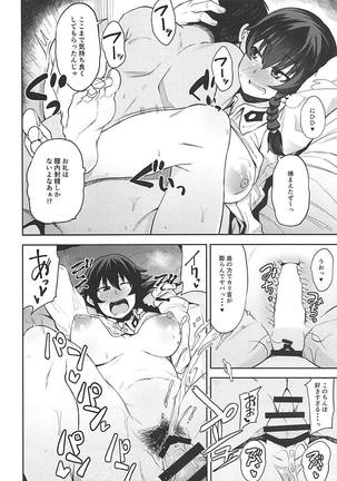 Anzio-ryuu Enkou Keikaku Page #15