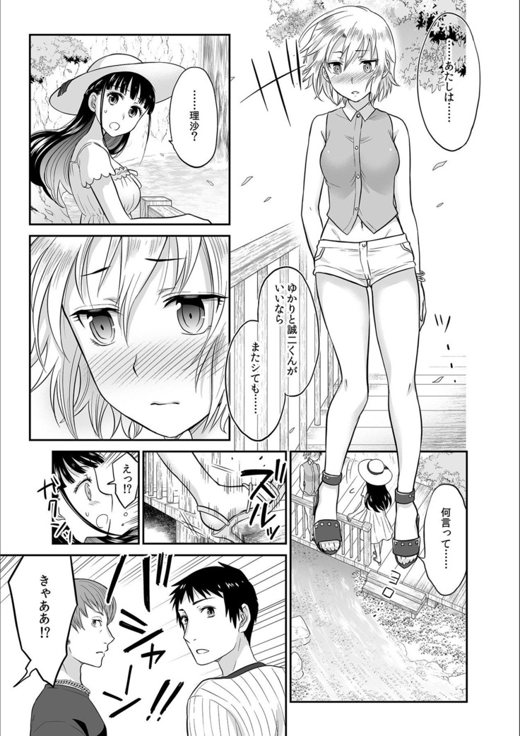 Kare to no Sekkusu ja Ikenai kara… Atashi no Koko ni Irete Hoshii no… Ch.4