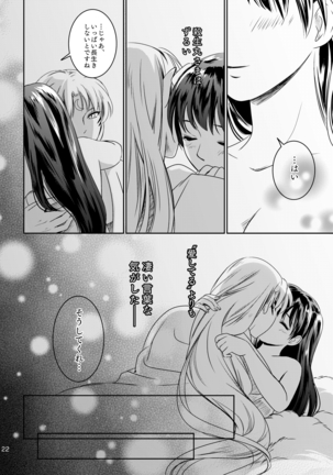 雨の日はゆっくりあまやどり Page #20