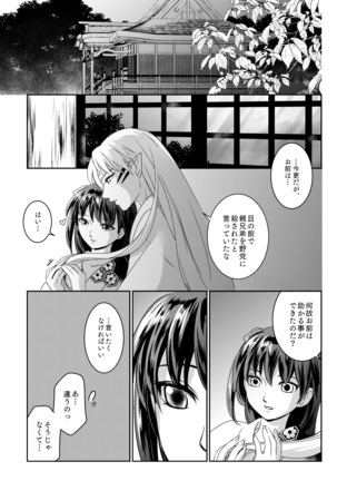 雨の日はゆっくりあまやどり Page #21