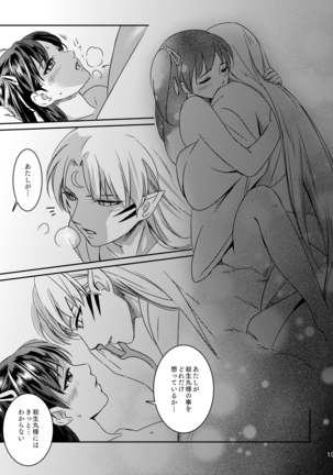 雨の日はゆっくりあまやどり Page #17