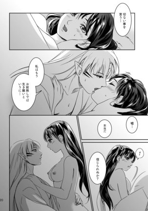 雨の日はゆっくりあまやどり Page #18