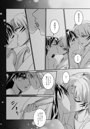 雨の日はゆっくりあまやどり Page #14